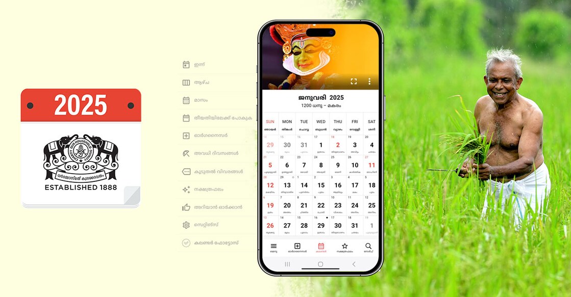 malayalam-calendar-app-2025