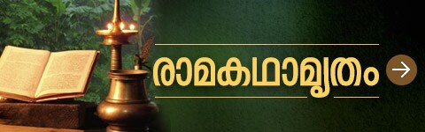 Ramayana Masam