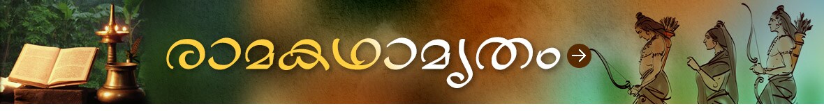 Ramayana Masam