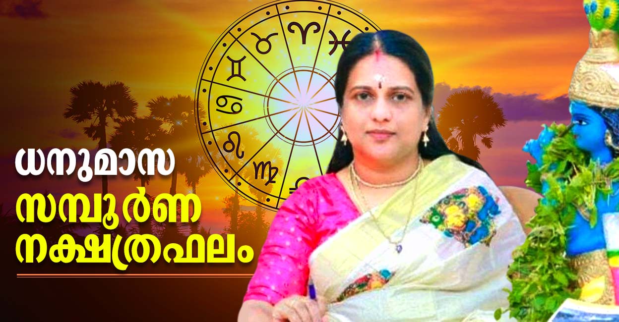 Days Earnings For These 8 Nakshatras, Dhanumasa Full Result |  Monthly Stellar Forecast in Dhanu |  Astrology |  Astrology