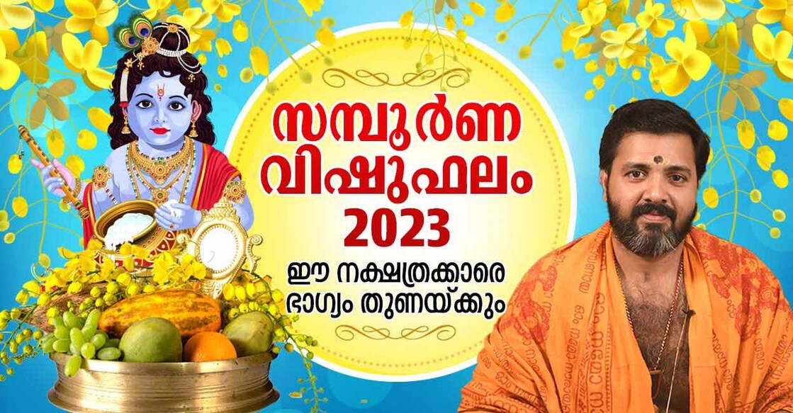 vishu-prediction-2023-by-jishnu-vasudevan-thirumeni