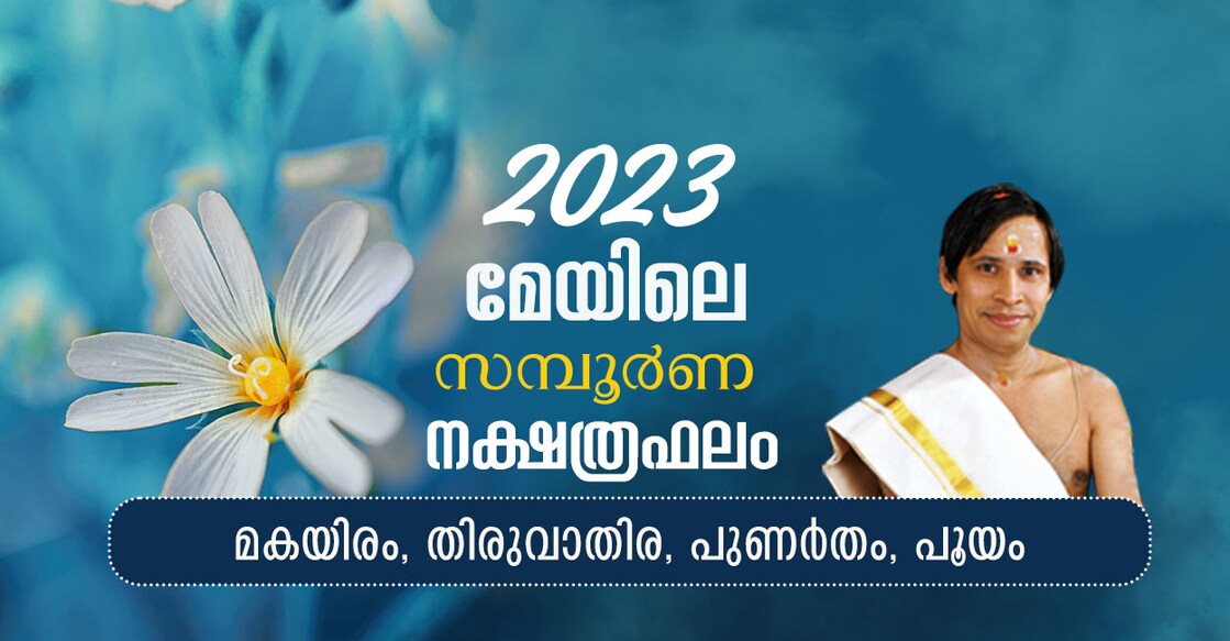 monthly-prediction-by-kanippayyur-may-2023-makayiram-thiruvathira-punartham-pooyam