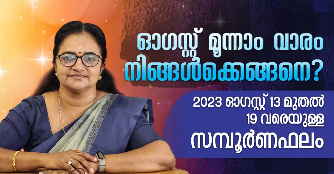 Weekly Star Prediction by Devaki Antherjanam Weekly Star Prediction by Devaki Antherjanam