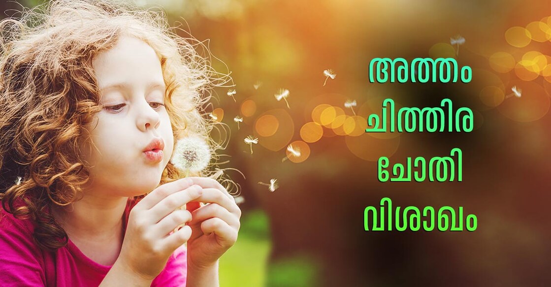 Star Orediction Atham-vishakham Star Orediction Atham-vishakham