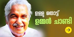 Oommen Chandy's 50 years in Assembly