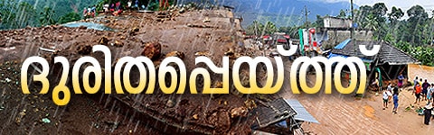 Kerala Rains 2021