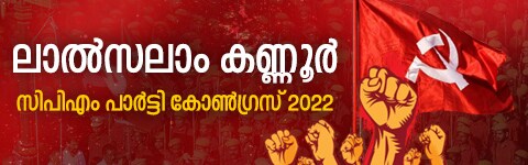 CPM Party Congress 2022