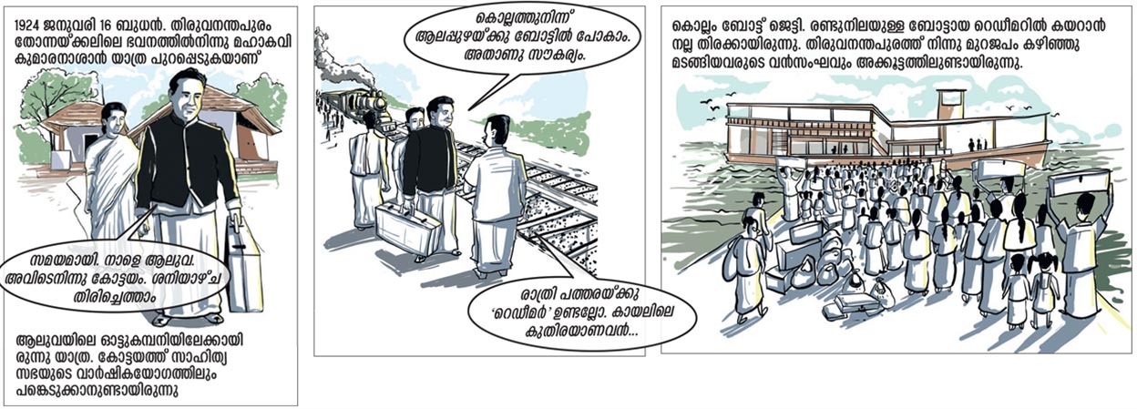 kumaranasan-mob-1