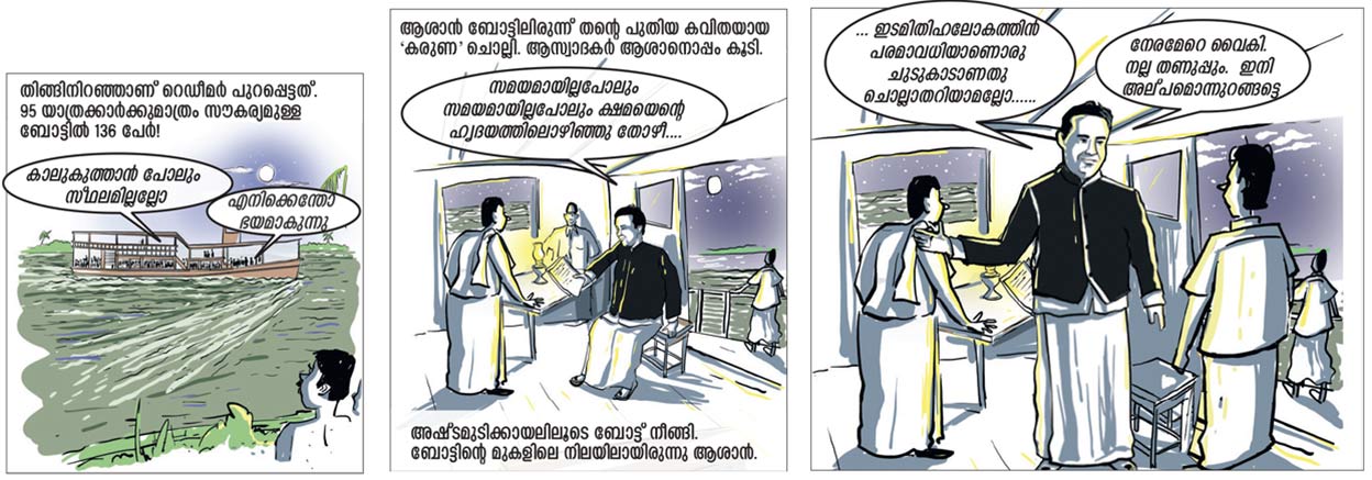 kumaranasan-mob-2