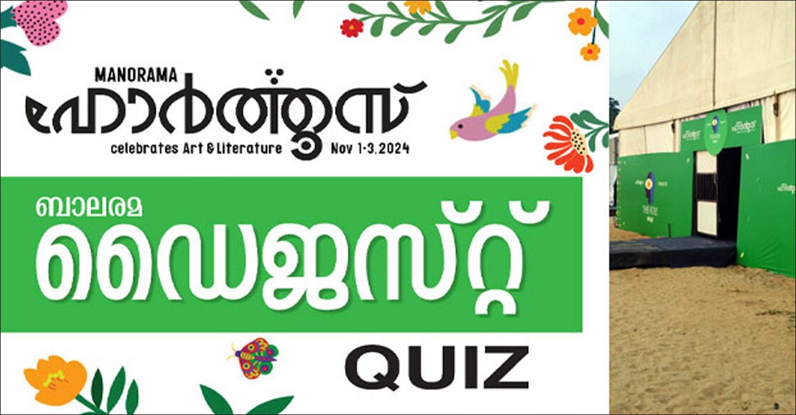 hortus-literature-festival-balarama-digest-quiz-competition