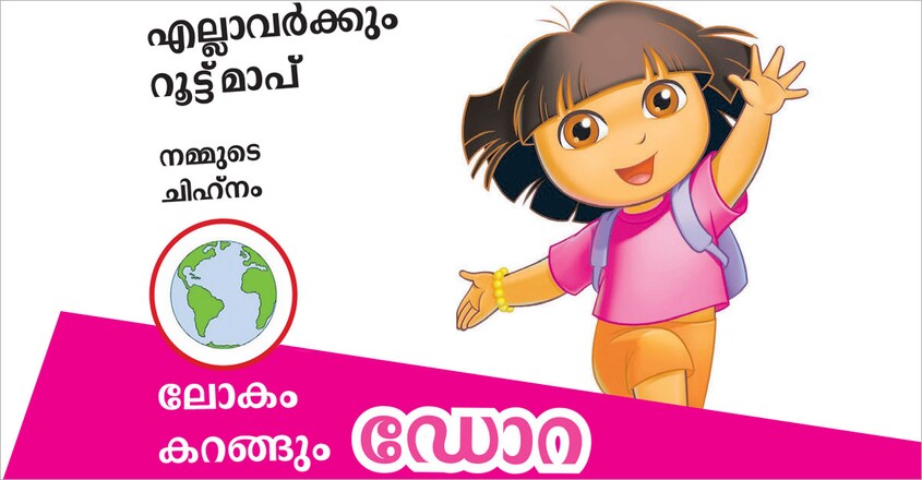 Dora Dora