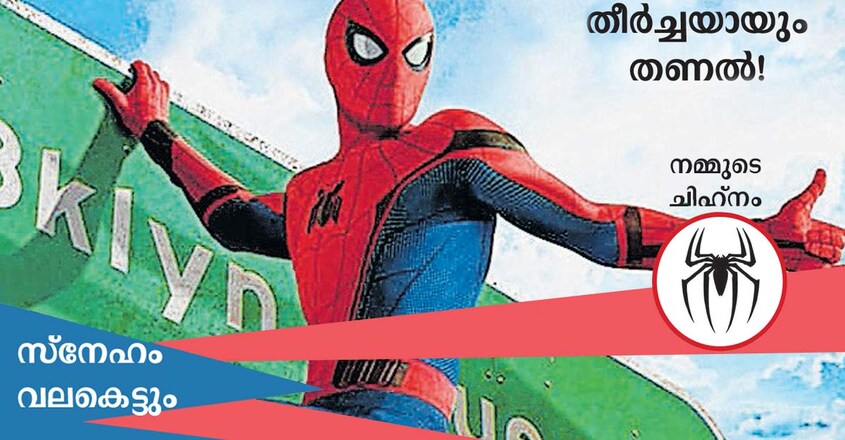 Spiderrman Spiderrman