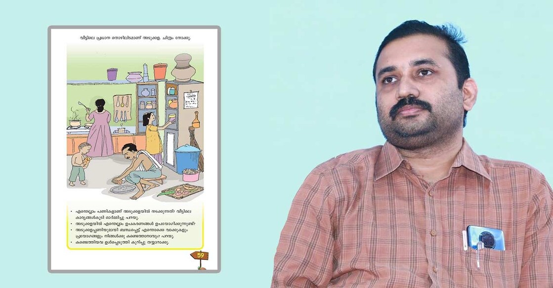 മൂന്നാം ക്ലാസിലെ പാഠപുസ്തകത്തില്‍ നിന്നുള്ള ചിത്രം, ഡോ. മനോജ് വെള്ളനാട്. കടപ്പാട് : ഫെയ്സ്ബുക്ക്