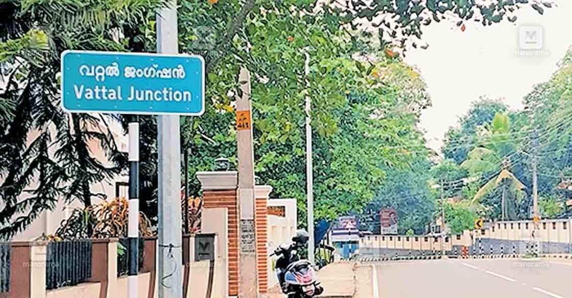 vattal-junction-board തഴക്കര ഇറവങ്കരക്കു സമീപത്തെ വറ്റൽമുക്കിന്റെ പേര് വറ്റൽ ജംക്ഷൻ എന്നാക്കിയ ബോർഡ്.