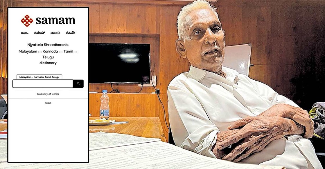 ഞാറ്റ്യേല ശ്രീധരൻ നിഘണ്ടുവുമായി.(ഇൻസെറ്റിൽ സമം ഡിജിറ്റൽ നിഘണ്ടു) 