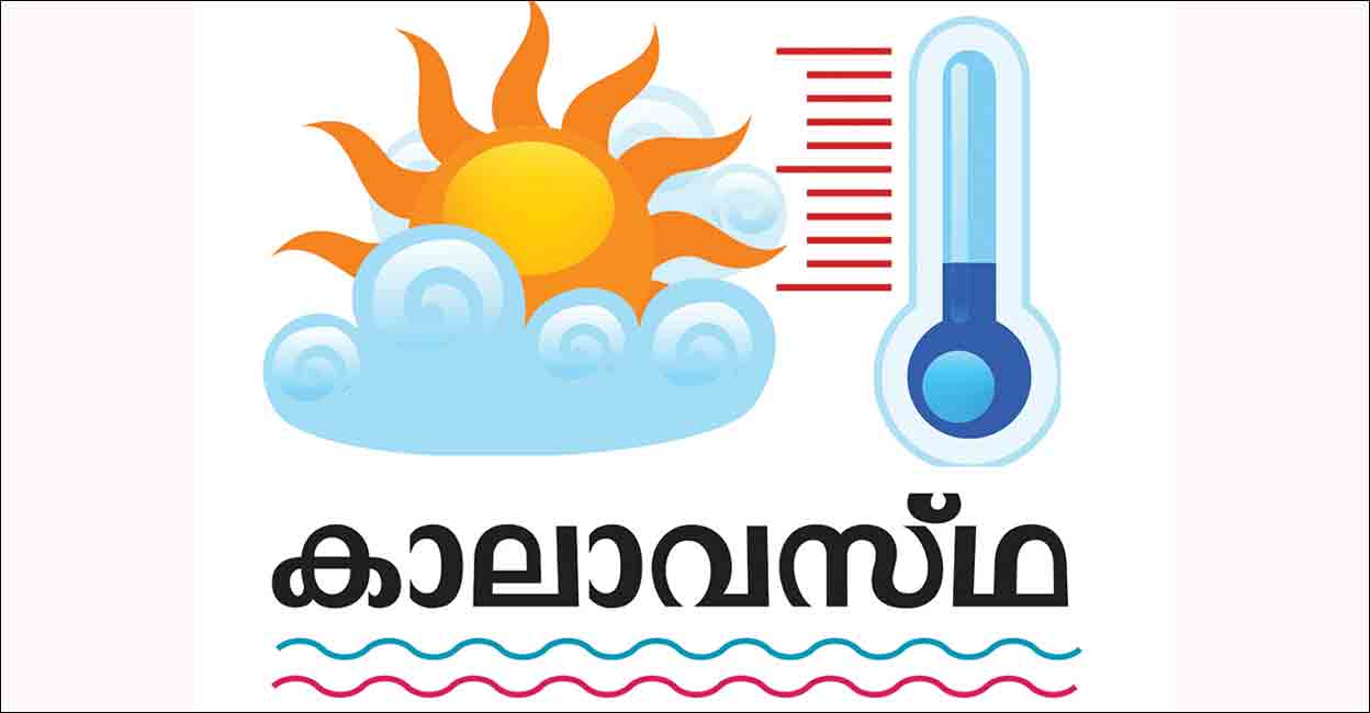 2050 ൽ കേരളവും 50 ദുരന്തസാധ്യതാ പ്രദേശങ്ങളുടെ പട്ടികയിൽ Climate change warning for Kerala