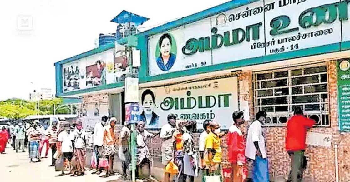 അന്നമൂട്ടി അമ്മ ഉണവകം; സൗജന്യ ഭക്ഷണ വിതരണം ഇന്നും Amma Unavagam