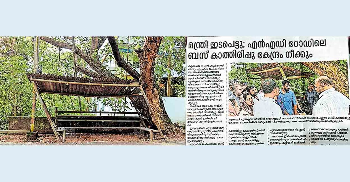കളമശേരി എൻഎഡി റോഡിലെ അപകടാവസ്ഥയിലുള്ള ബസ് കാത്തിരിപ്പു കേന്ദ്രം  (ഇടത്ത്). ജൂലൈ 20ന് മന്ത്രി പി.രാജീവും കൗൺസിലർമാരും മുനിസിപ്പൽ ഉദ്യോഗസ്ഥരും അപകടനിലയിലുള്ള ബസ് കാത്തിരിപ്പു കേന്ദ്രം സന്ദർശിച്ചപ്പോൾ (ഫയൽ വാർത്ത വലത്ത്)