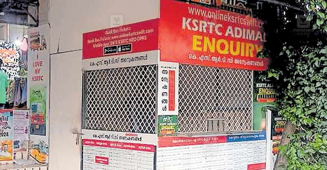 KSRTC-ENQUIRY അടിമാലി ബസ് സ്റ്റാൻഡിലെ അടച്ചുപൂട്ടിയ കെഎസ്ആർടിസി എൻക്വയറി ഓഫിസ്.