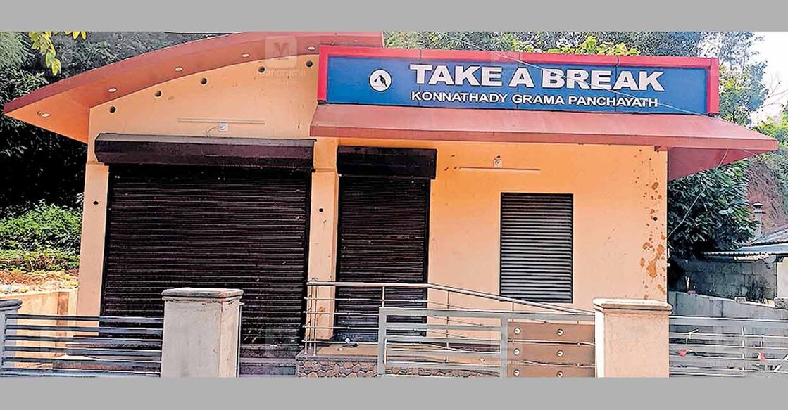 kallarkutty-comfort-station ഉദ്ഘാടനം നടത്തി ഒരുമാസം ആകുമ്പോഴും തുറന്നു പ്രവർത്തിക്കാൻ നടപടി വൈകുന്ന കല്ലാർകുട്ടിയിലെ വഴിയോര വിശ്രമകേന്ദ്രം.