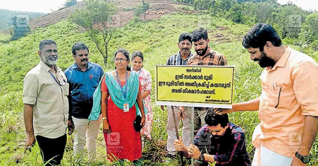 parunthumpara-govt-land പരുന്തുംപാറയിൽ കയ്യേറ്റത്തിൽ നഷ്ടപ്പെട്ട സർക്കാർ ഭൂമി
തിരിച്ചുപിടിച്ച് ബോർഡ് സ്ഥാപിച്ചപ്പോൾ.