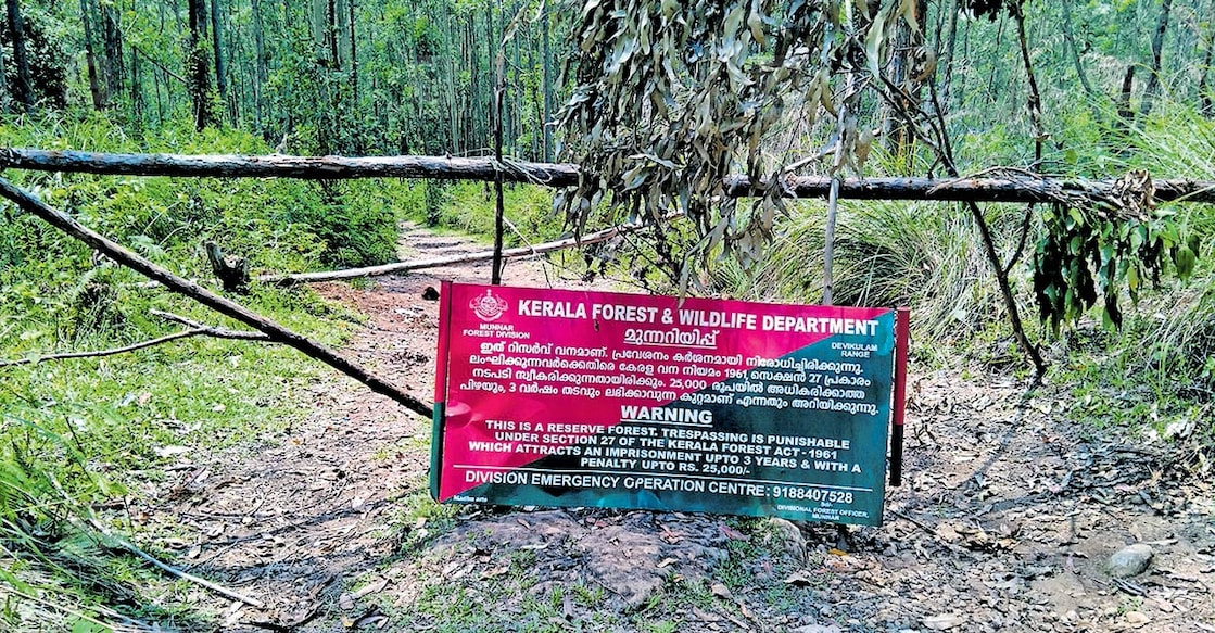 ചിന്നക്കനാൽ സിമന്റ്പാലത്തിന് സമീപം ആനയിറങ്കൽ ജലാശയത്തിലേക്കുള്ള വഴിയടച്ച് വനം വകുപ്പ് സ്ഥാപിച്ച ബോർഡ്.  