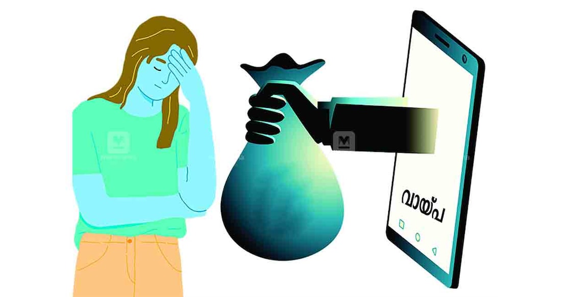 kannur-online-fraud-loan