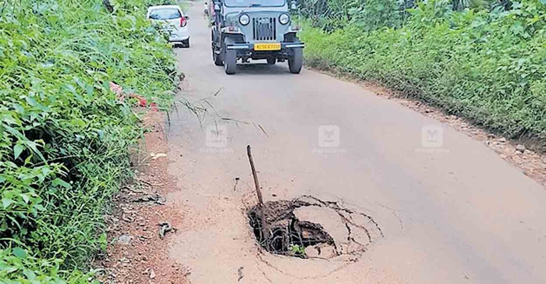 road-damage പയ്യാവൂർ പൊന്നുംപറമ്പ് –വാതിൽമട–ഉപ്പുപടന്ന റോഡിൽ ജീവന് ഭീഷണി ഉയർത്തുന്ന ഗർത്തം.