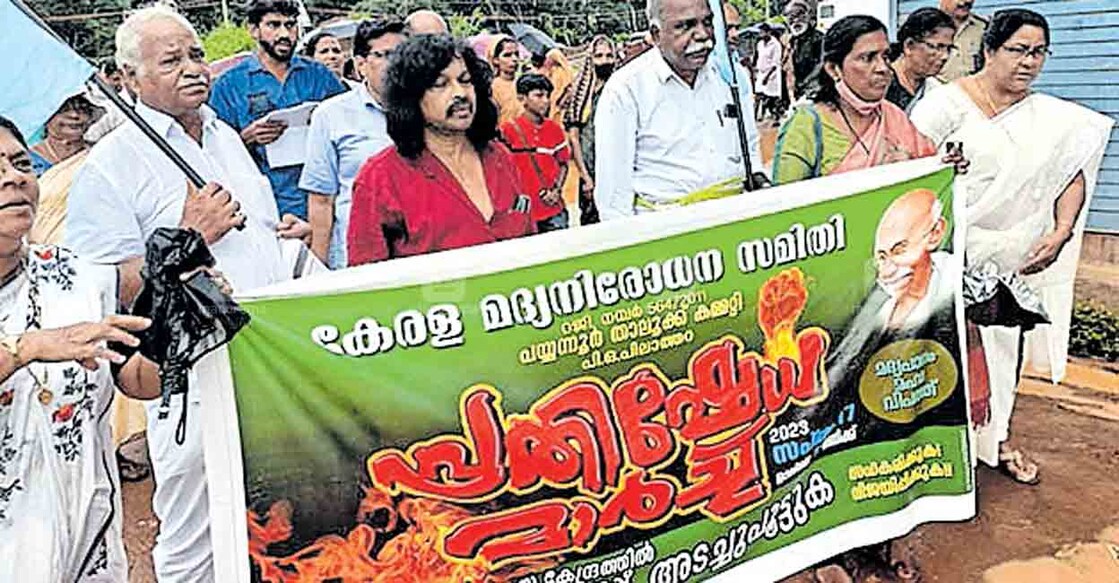 പിലാത്തറ ടൗണിൽ ആരംഭിച്ച മദ്യവിൽപനശാല അടച്ചുപൂട്ടണമെന്ന് ആവശ്യപ്പെട്ട് മദ്യനിരോധന സമിതി പയ്യന്നൂർ താലൂക്ക് കമ്മിറ്റിയുടെ നേതൃത്വത്തിൽ നടത്തിയ പ്രതിഷേധ മാർച്ച്.  