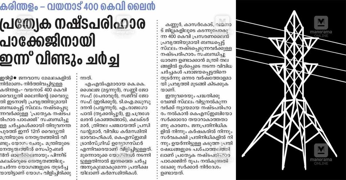 kannur-400-kv