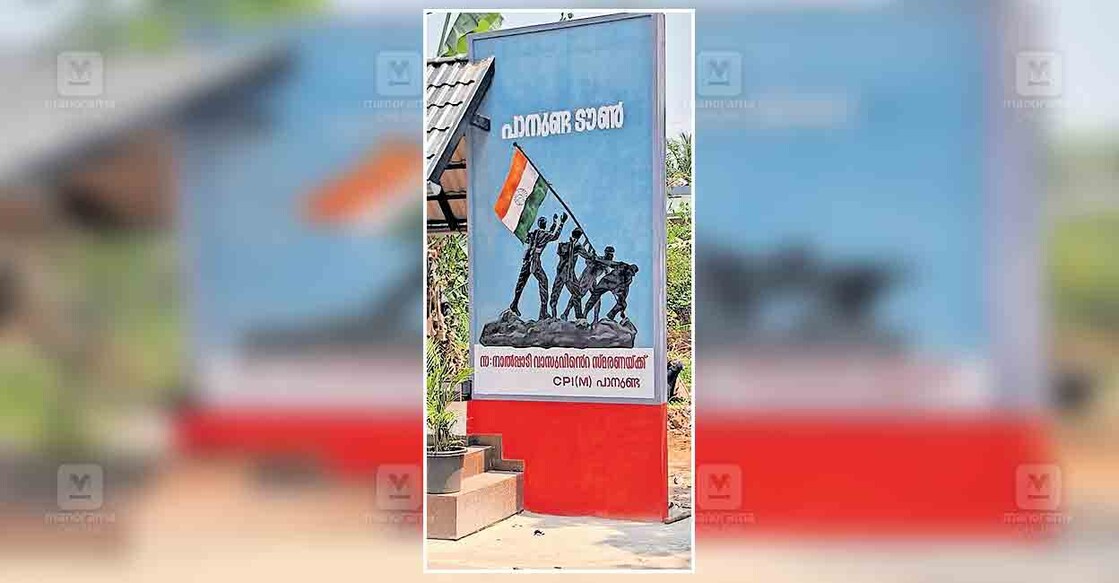 പാനുണ്ട ടൗണിൽ സർക്കാർ ചെലവിൽ നിർമിച്ച സിപിഎം രക്തസാക്ഷി നാൽപ്പാടി വാസു സ്മാരക ബസ് കാത്തിരിപ്പുകേന്ദ്രം.  