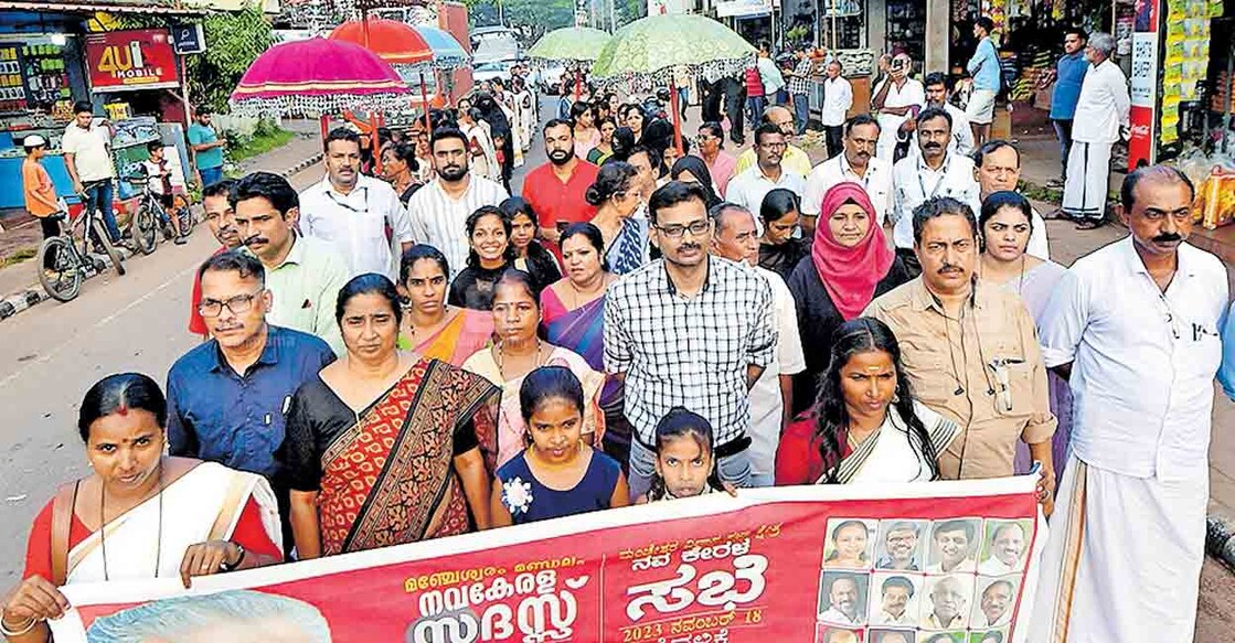 നവകേരള സദസ്സിനു മുന്നോടിയായി പൈവളിഗെയിൽ നടന്ന വിളംബര ഘോഷയാത്ര.  
