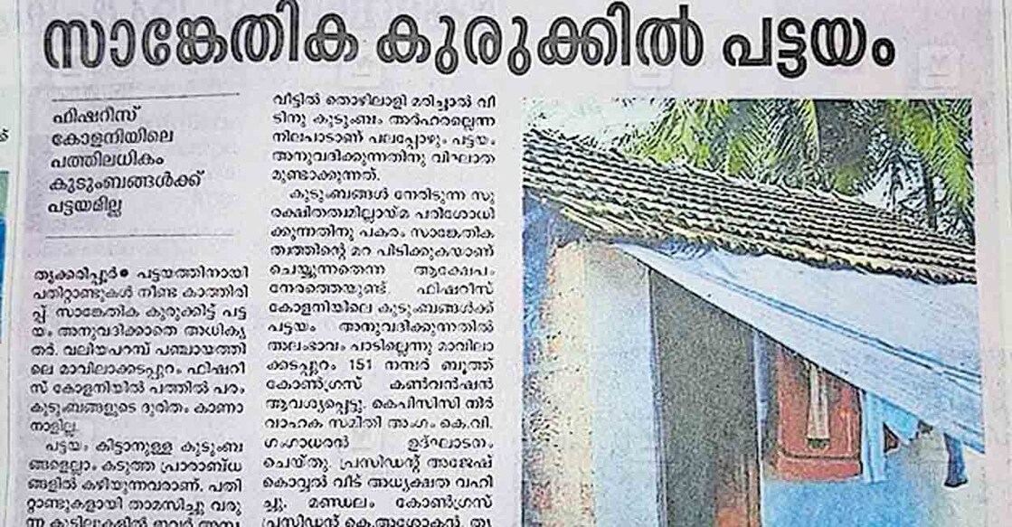 kasargod-pattayam-news kasargod-pattayam-news