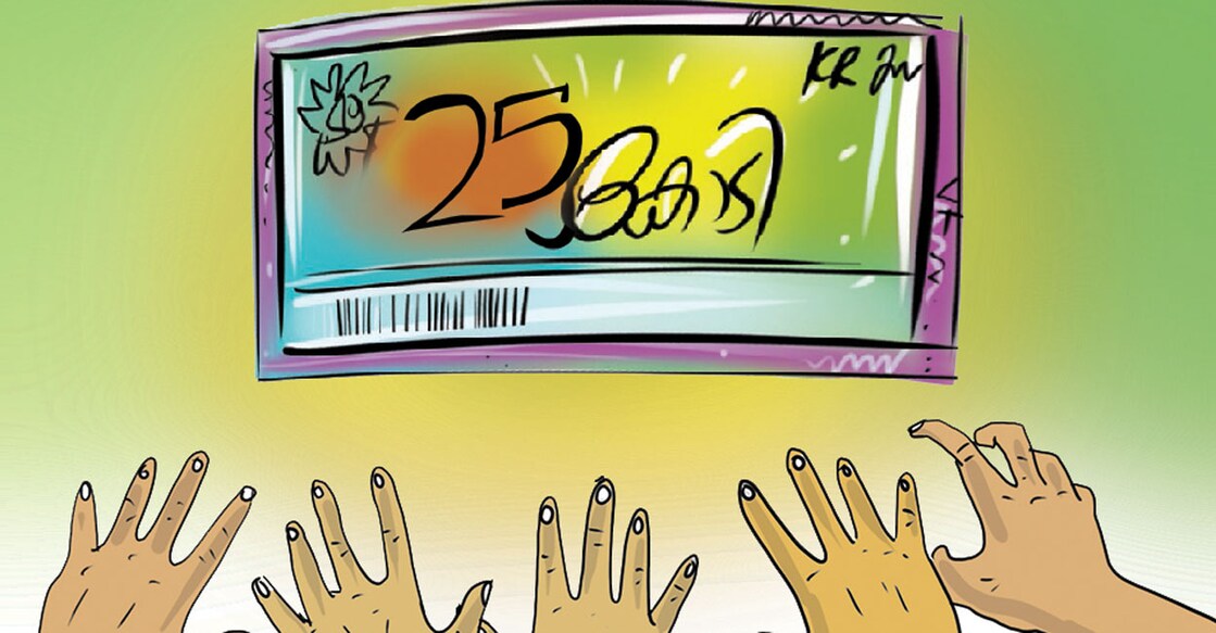 onam-bumper-lottery-ticket