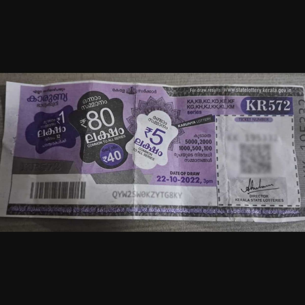 Kerala Lottery Result, Kerala Lottery Result Nirmal NR-312: നിർമൽ NR-312  ഭാഗ്യക്കുറിയുടെ നറുക്കെടുപ്പ് ഫലം അറിയാം