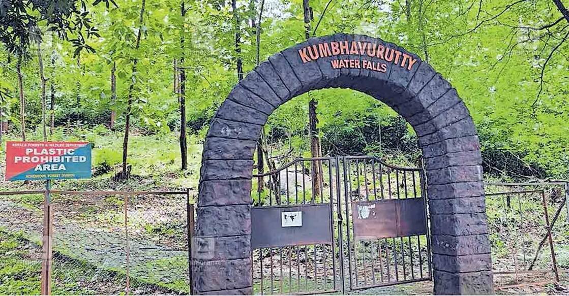 kollam-kumbavarutty-waterfalls അച്ചൻകോവിൽ വനത്തിലെ കുംഭാവുരുട്ടി വെള്ളച്ചാട്ടത്തിലേക്കുള്ള കവാടം പൂട്ടിയ നിലയിൽ.
