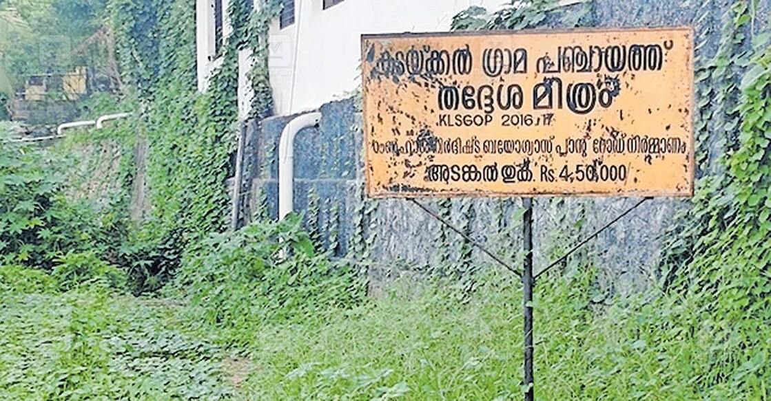 kadakkal-panchayat-wasted-funds ഇല്ലാത്ത ബയോഗ്യാസ്
പ്ലാന്റിലേക്ക് കടയ്ക്കൽ
പഞ്ചായത്ത് നിർമിച്ച റോഡ്
കാടു മൂടിയ നിലയിൽ.