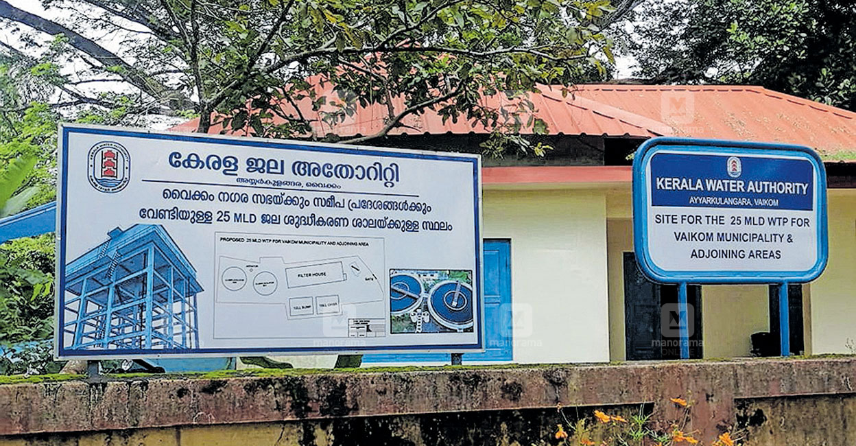 വൈക്കത്തിന് സ്വന്തമായി വേണം ശുദ്ധജല പദ്ധതി Kottayam News കോട്ടയം