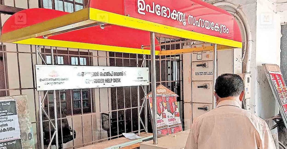 കലക്ടറേറ്റിലെ പ്രവർത്തനം നിലച്ച ഉപഭോക്തൃ സഹായകേന്ദ്രം. 