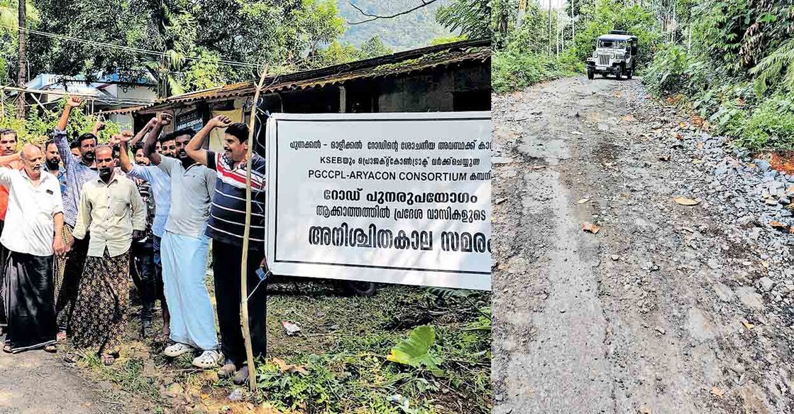 ഓളിക്കൽ – പുന്നയ്ക്കൽ റോഡ് അടിയന്തരമായി നന്നാക്കണമെന്നാവശ്യപ്പെട്ട് നാട്ടുകാർ നടത്തിയ സമരം  
പുന്നയ്ക്കൽ റോഡ് തകർന്ന നിലയിൽ.  