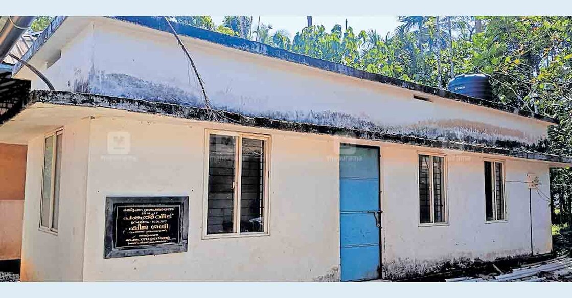 ചക്കിട്ടപാറ പഞ്ചായത്ത് ഓഫിസിനു സമീപത്ത് പഞ്ചായത്ത് ഫണ്ട് ഉപയോഗിച്ച് നിർമിച്ച് ആറ് വർഷം മുൻപ് ഉദ്ഘാടനം ചെയ്ത വയോജനങ്ങളുടെ പകൽവീട്.