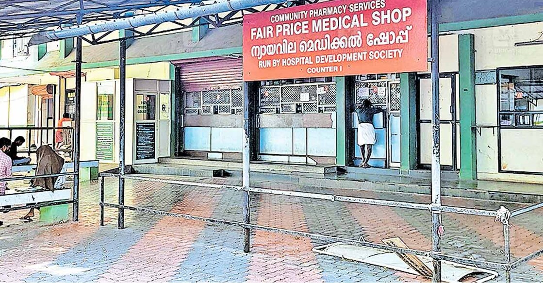 മെഡിക്കൽ കോളജ് ആശുപത്രി എച്ച്ഡിഎസ് ലാബിനു സമീപത്തെ ന്യായവില മെഡിക്കൽ ഷോപ്പ്.  
