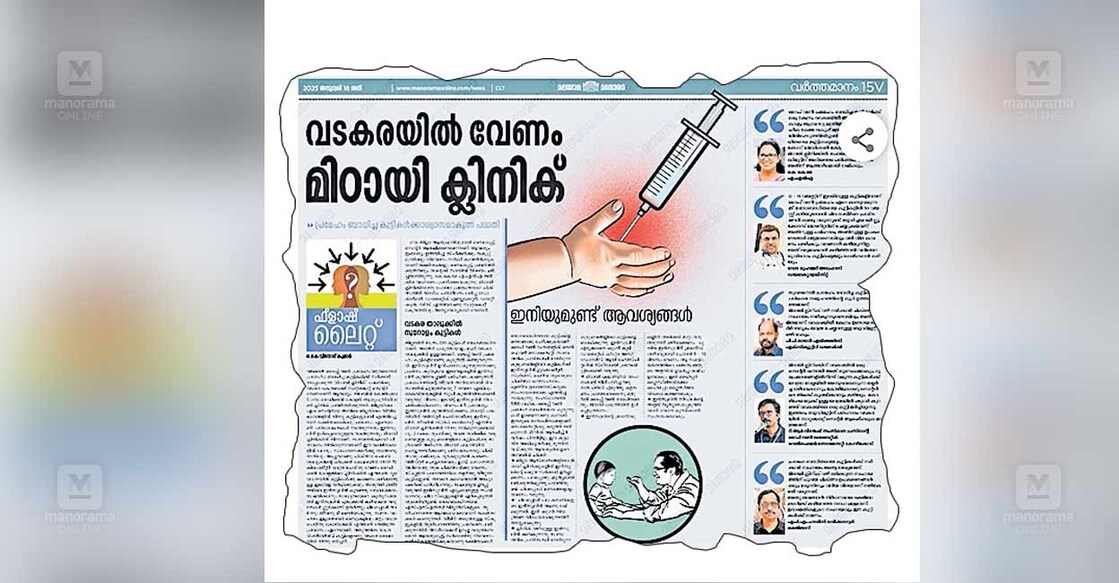 vatakara-mittayi-clinic