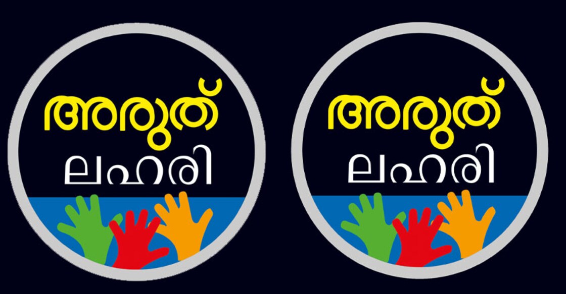 aruthu-lahari-logo