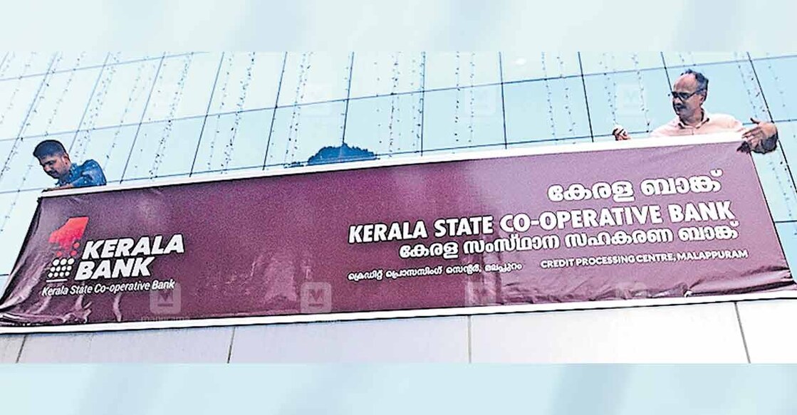 കേരള ബാങ്കിന്റെ ബോർഡ് സ്ഥാപിക്കുന്നു