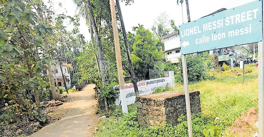messi-street അരിക്കോട്ടെ ലയണൽ മെസ്സി സ്റ്റ്രീറ്റ്.
ചിത്രം: മനോരമ
