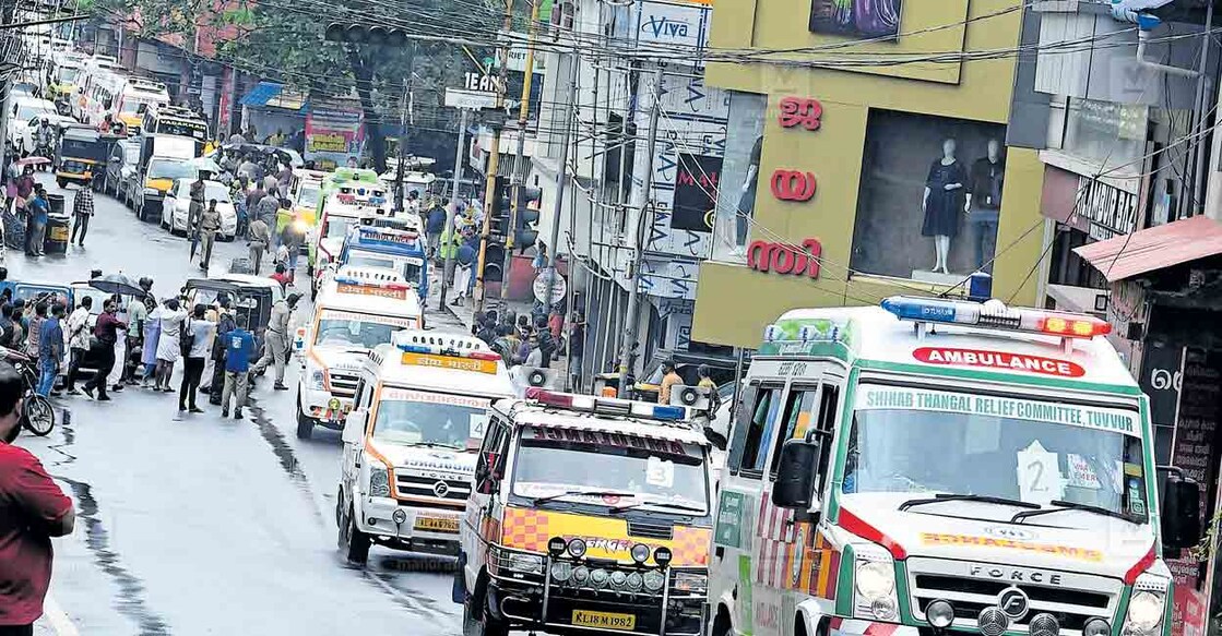 വയനാട് ചൂരൽമല മുണ്ടക്കൈ ഭാഗത്തുണ്ടായ ഉരുൾപൊട്ടലിൽ മരിച്ചവരുടെ മൃതദേഹങ്ങൾ ആംബുലൻസിൽ വയനാട്ടിലേക്കു കൊണ്ടുപോകുന്നു. 
