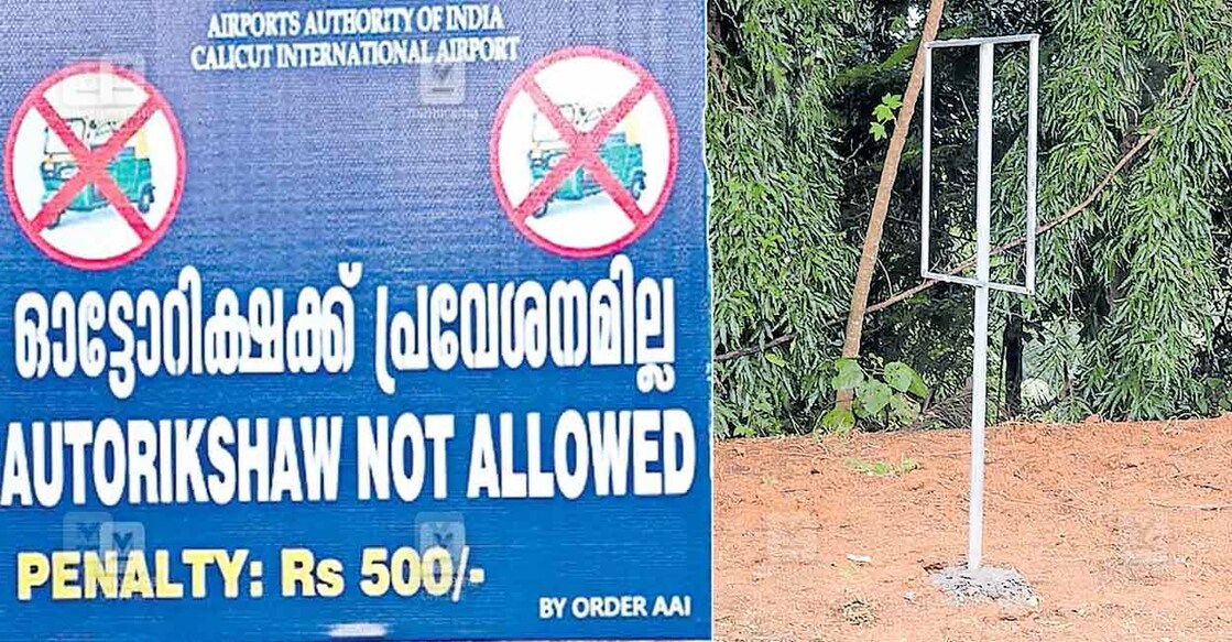 kozhikode-airport-lifts-autorickshaw-ban