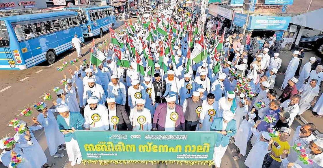 മഅദിൻ അക്കാദമിയുടെയും വിവിധ 

സുന്നിസംഘടന

കളുടെയും 

നേതൃത്വത്തിൽ മലപ്പുറത്തു സംഘടിപ്പിച്ച നബിദിന സ്നേഹറാലി. മഅദിൻ അക്കാദമി ചെയർമാൻ സയ്യിദ് ഇബ്രാഹീമുൽ ഖലീൽ അൽ ബുഖാരി, കേന്ദ്ര മുശാവറ അംഗങ്ങളായ പൊന്മള മൊയ്തീൻ കുട്ടി ബാഖവി, താഴപ്ര മൊയ്തീൻ കുട്ടി മുസല്യാർ, അലവി സഖാഫി കൊളത്തൂർ, എ.പി.അബ്ദുൽ കരീം ഹാജി, സയ്യിദ് ഷറഫുദ്ദീൻ ജമലുല്ലൈലി, സയ്യിദ് സൈനുൽ ആബിദീൻ ജീലാനി എന്നിവർ മുൻനിരയിൽ.

