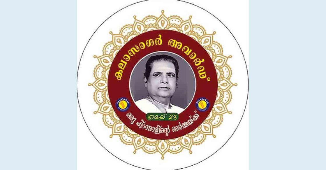 kalasagar-award-1 kalasagar-award-1